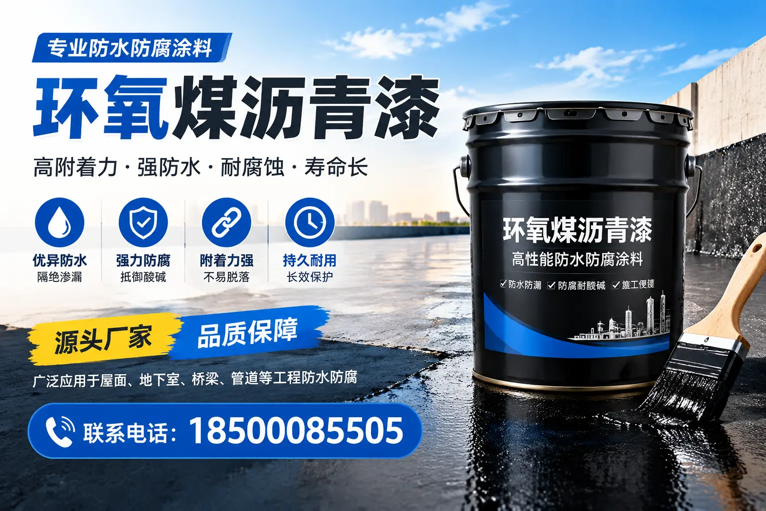 环氧煤沥青漆的施工方法详解，助力南阳企业高效完成项目